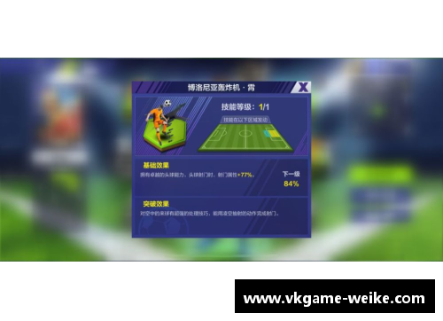 比坎球员的传奇生涯与球队战术解析探究